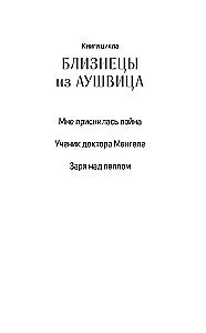 Bliźniacy z Auschwitz. Śniła mi się wojna